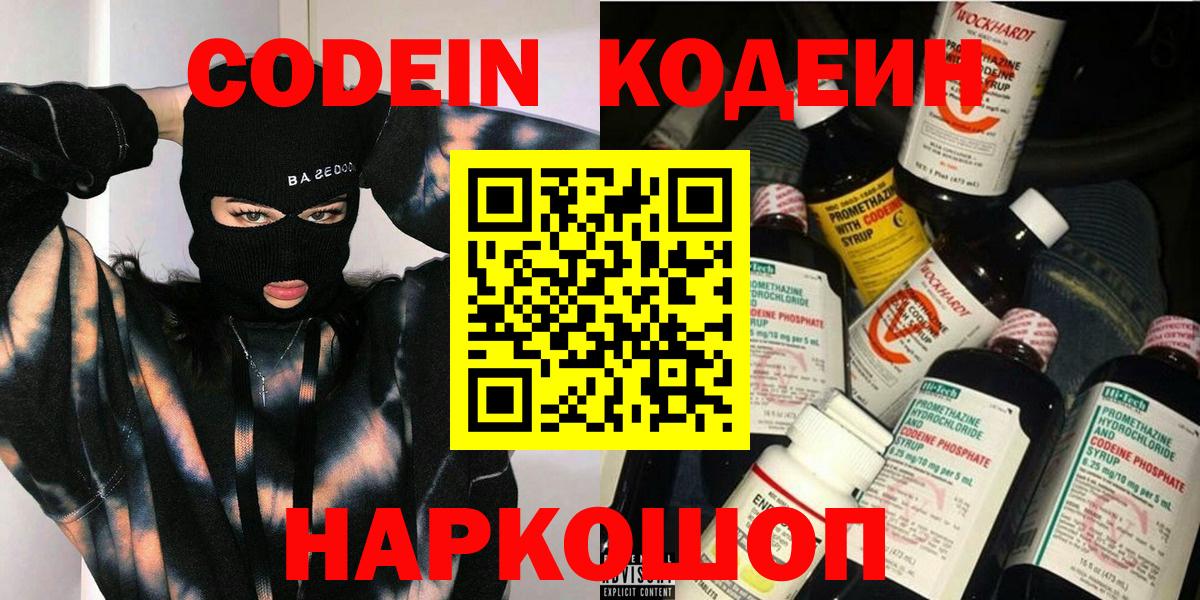 Нурлат  Codein напиток Lean (лин)  Вход с VPN 