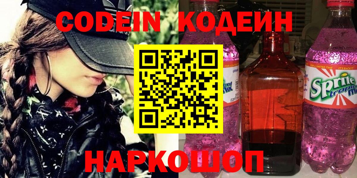 Codein напиток Lean (лин) Нурлат